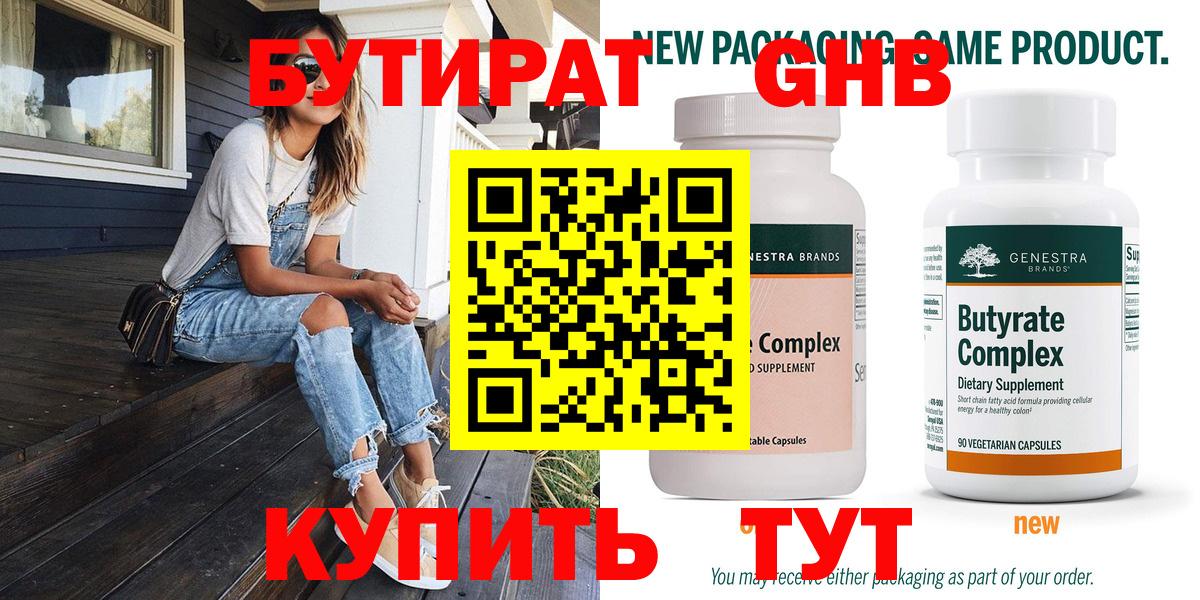 БУТИРАТ  Бутират оксана  Вход с VPN  Кинешма 