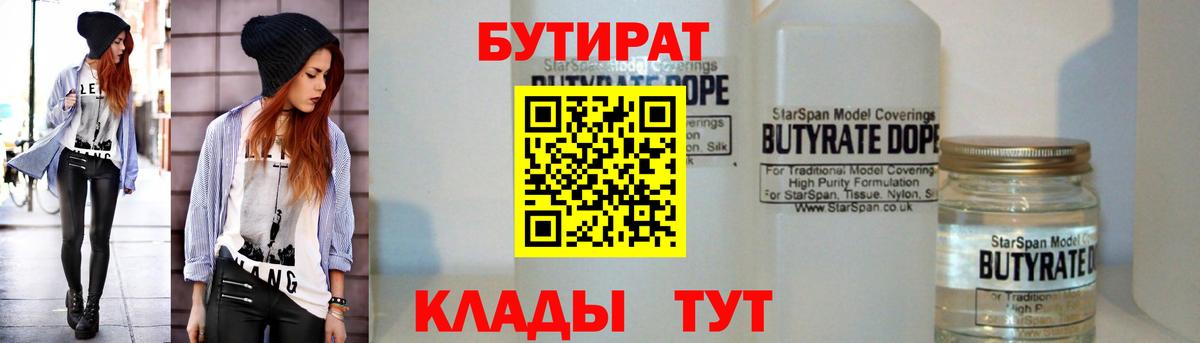 БУТИРАТ 99% Кинешма