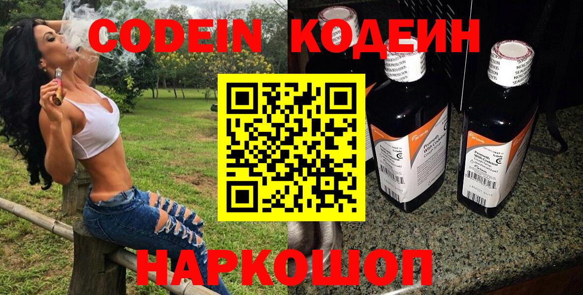 Кодеин напиток Lean (лин)  Codein Purple Drank  Вход с VPN  где можно купить наркотик  Кинешма 