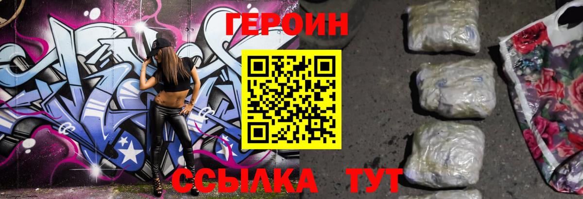 Героин VHQ Кинешма