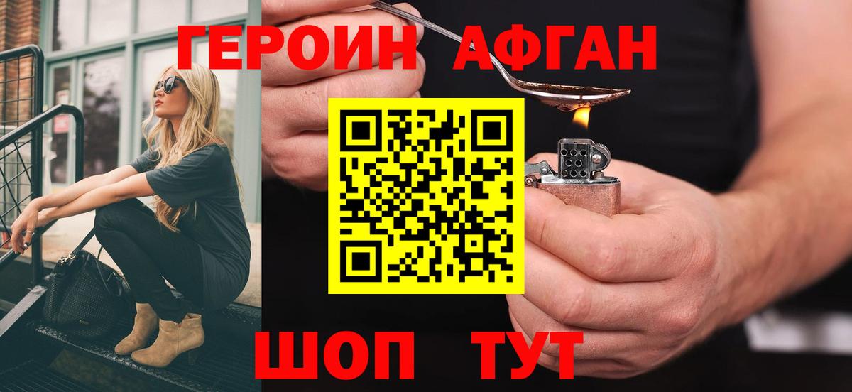 Кинешма  ГЕРОИН  Вход с VPN  ГЕРОИН Афган 
