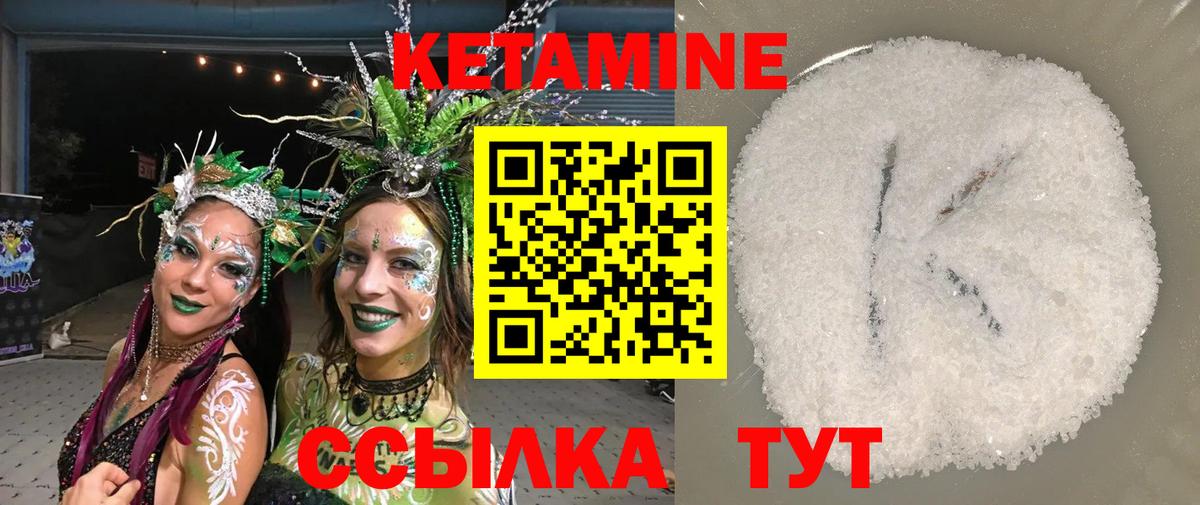 КЕТАМИН VHQ Кинешма