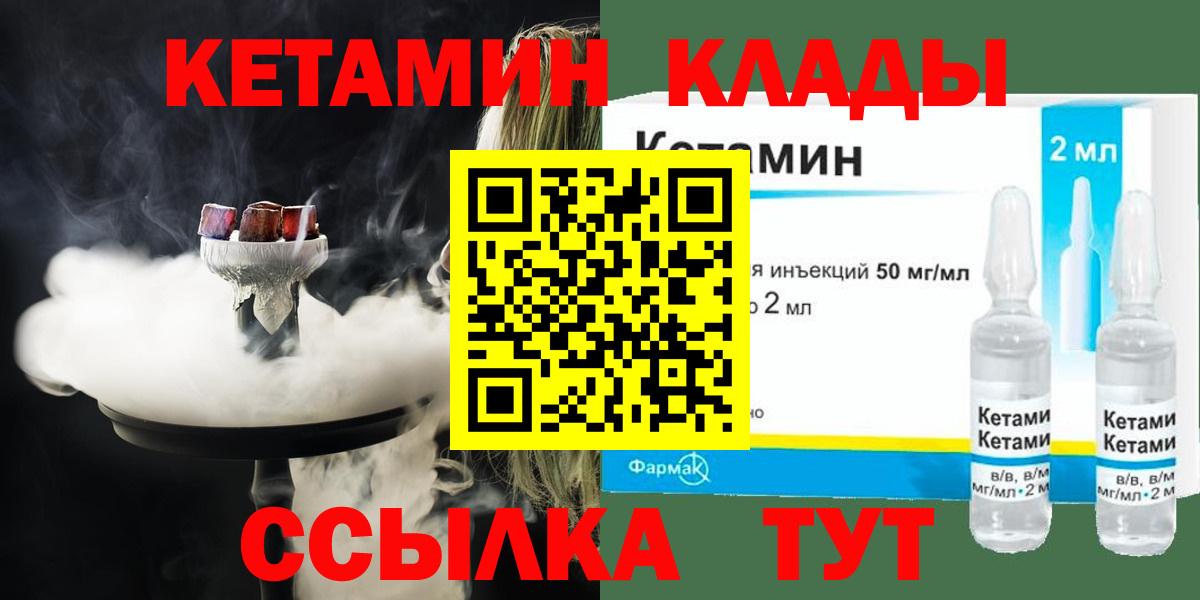 КЕТАМИН ketamine    зеркало  Кинешма  Вход с VPN 