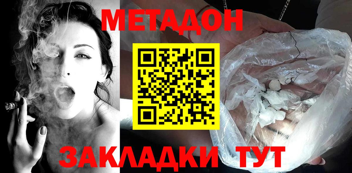 МЕТАДОН methadone Кинешма