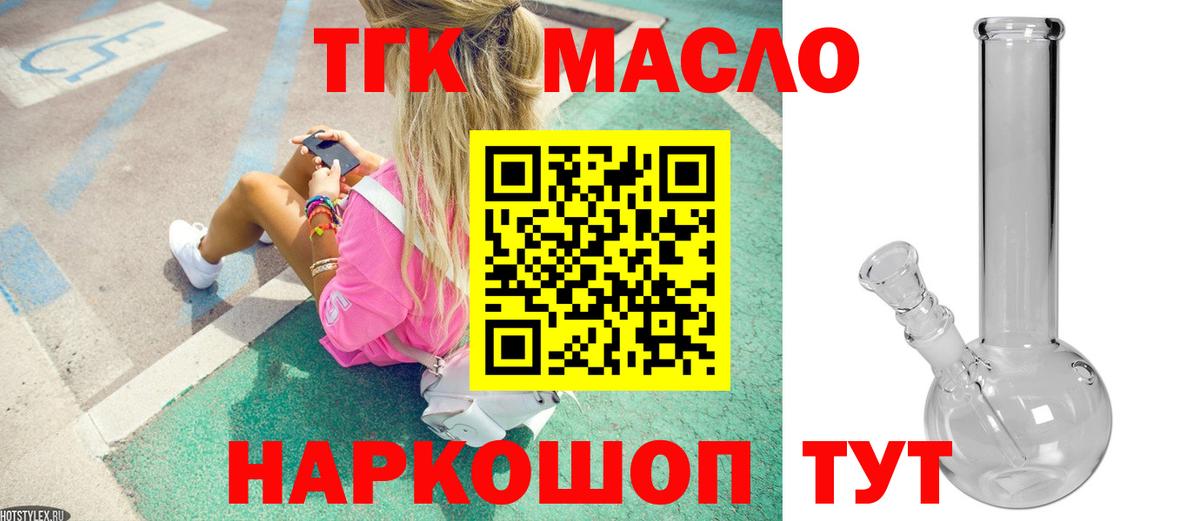 ТГК концентрат  как найти наркотики  Кинешма  Вход с VPN 